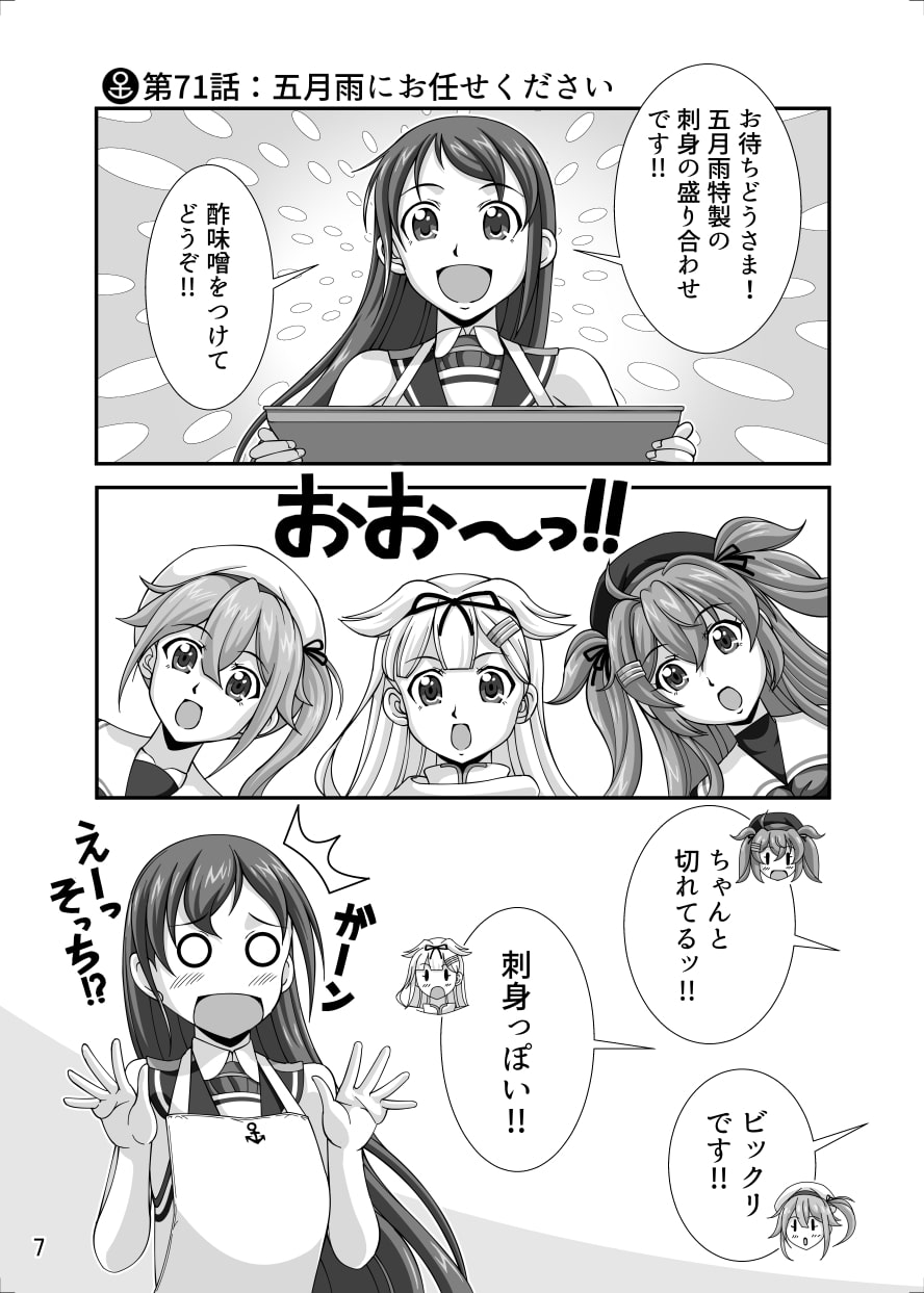 居酒屋鳳翔まかない記 第11集