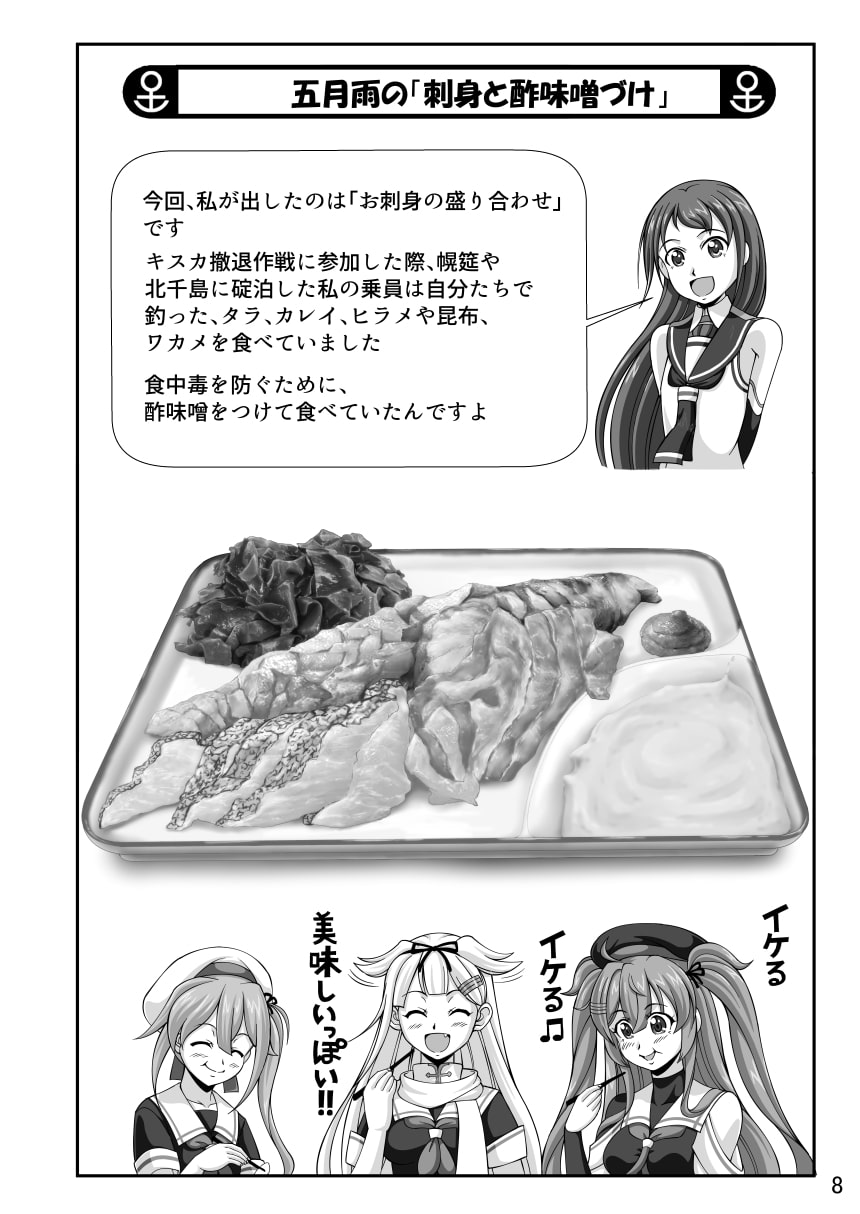 居酒屋鳳翔まかない記 第11集