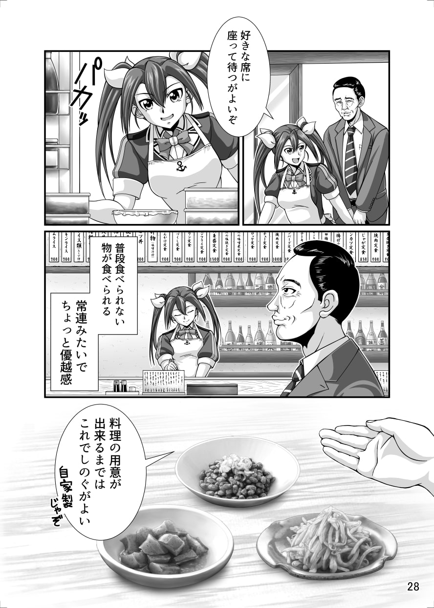 居酒屋鳳翔まかない記 第11集