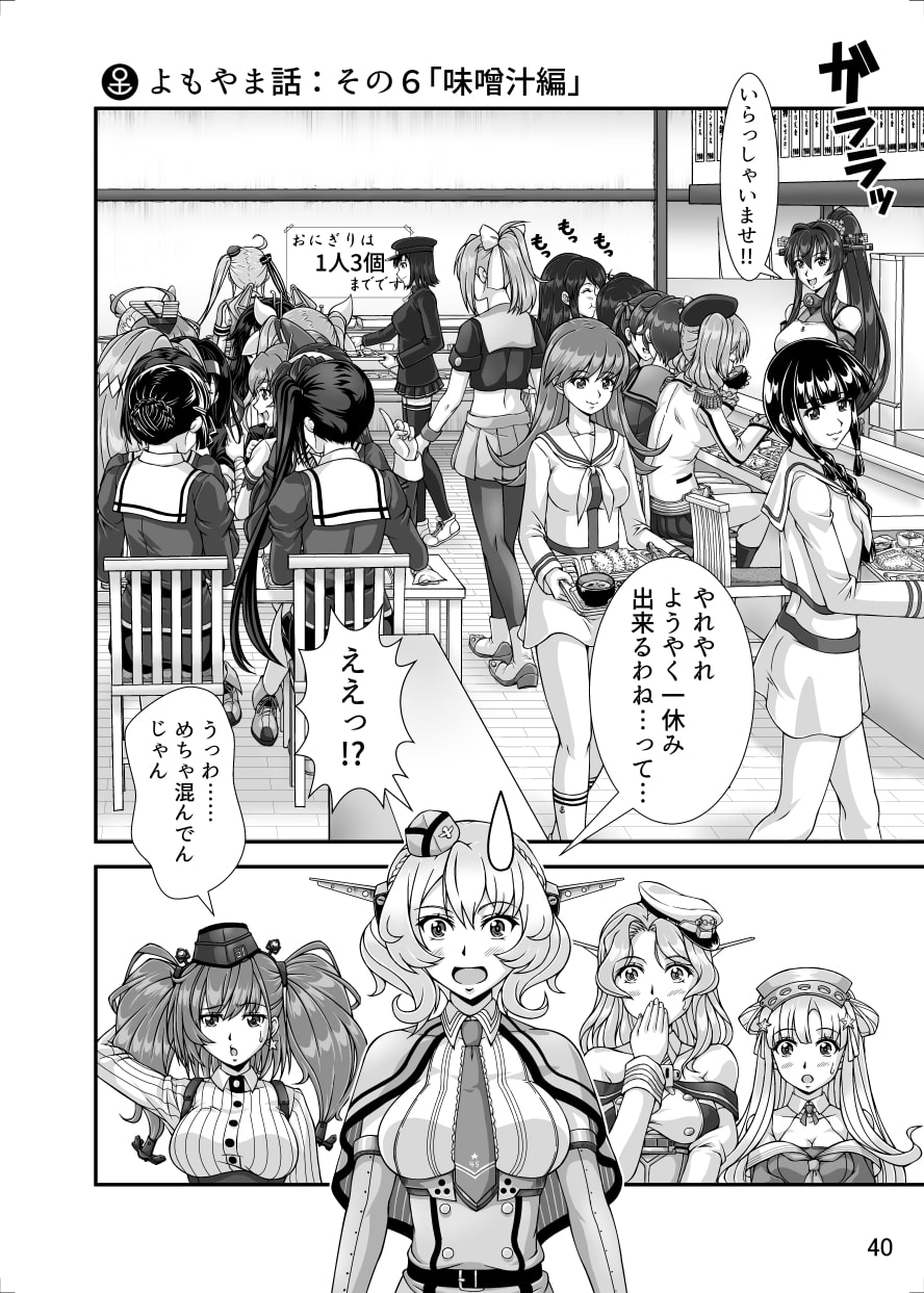 居酒屋鳳翔まかない記 第11集