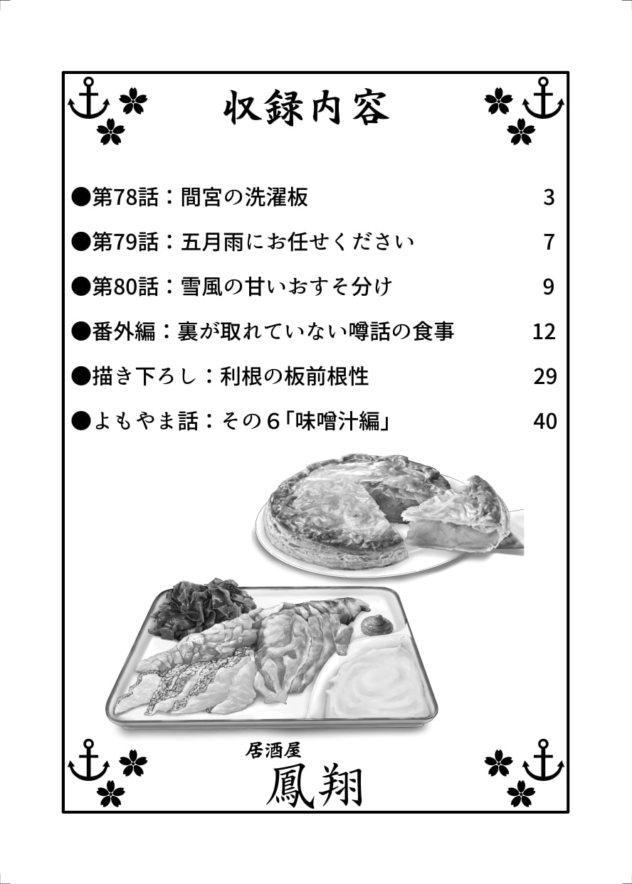 居酒屋鳳翔まかない記 第11集