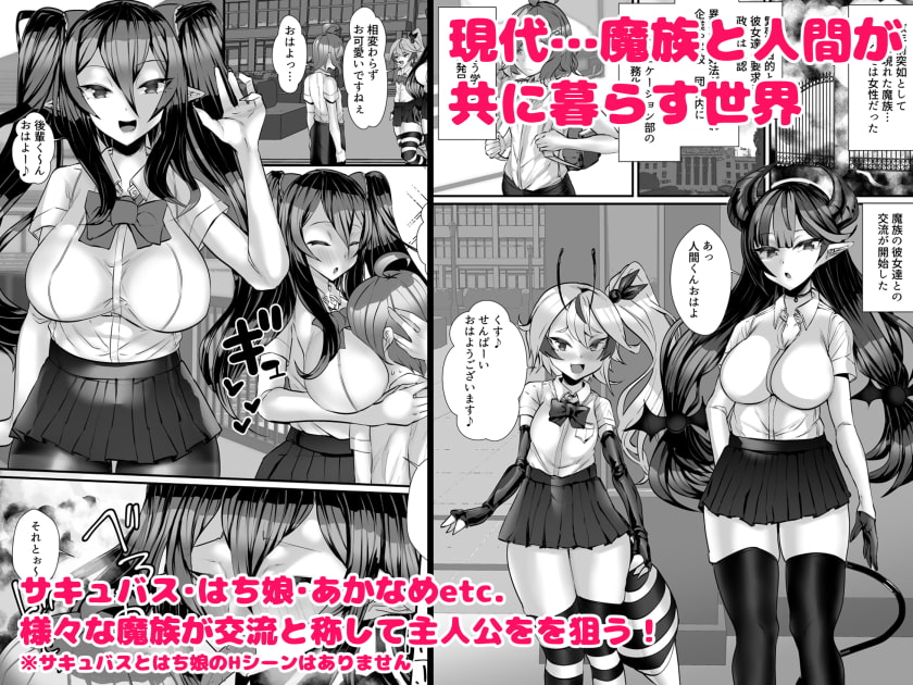 人外オーラルコミュニケーション部～ベロチュ～大好きぬるれろ全身とりあいっこ