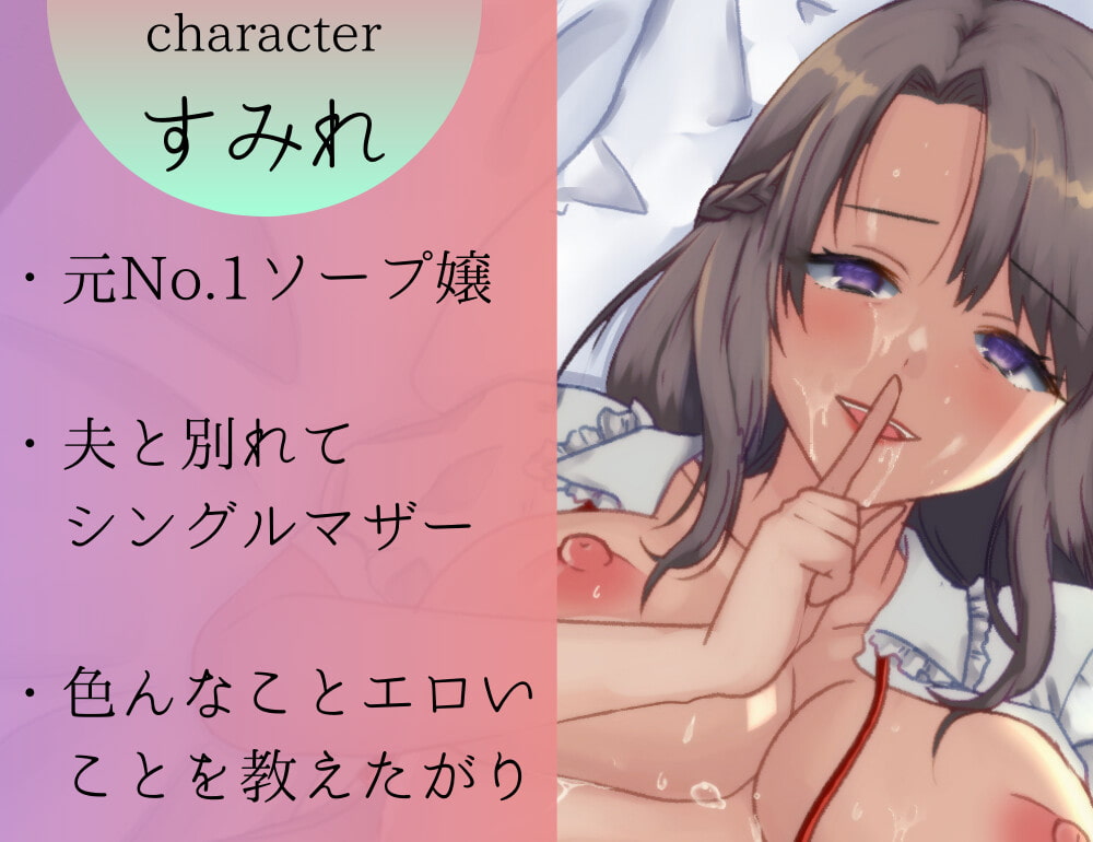 [期間限定220円]お義母さんは元NO.1ソープ嬢〜嫁に内緒で始まる隣部屋の極上ねっとり寝取られ誘惑〜