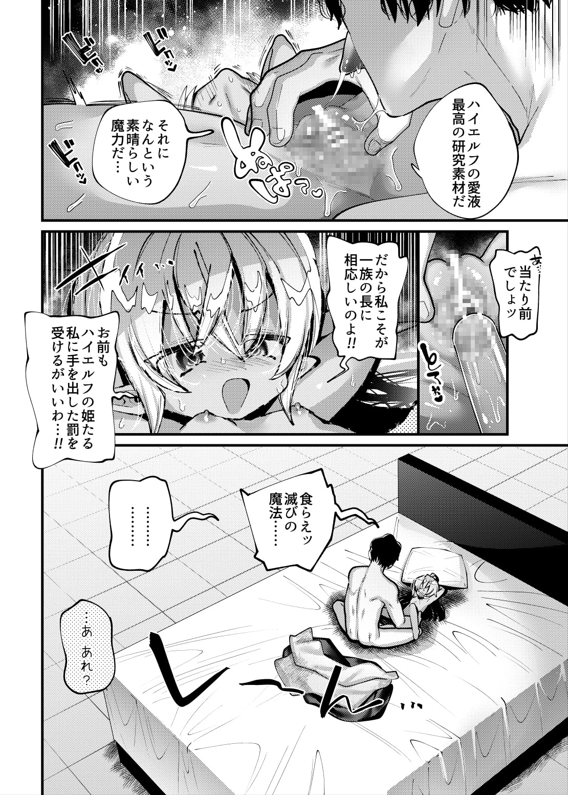 ぷにまんエルフ罪人拘束孕ませ研究レイプでチンポに屈服させる
