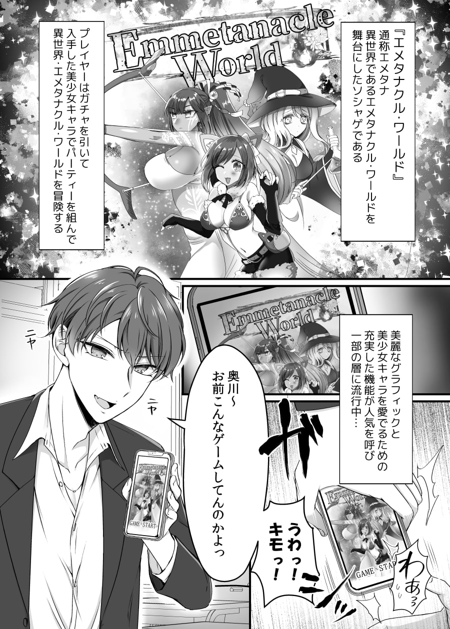 現実同期ガチャ～ネクラオタクの嫁キャラにさせられたオレ～