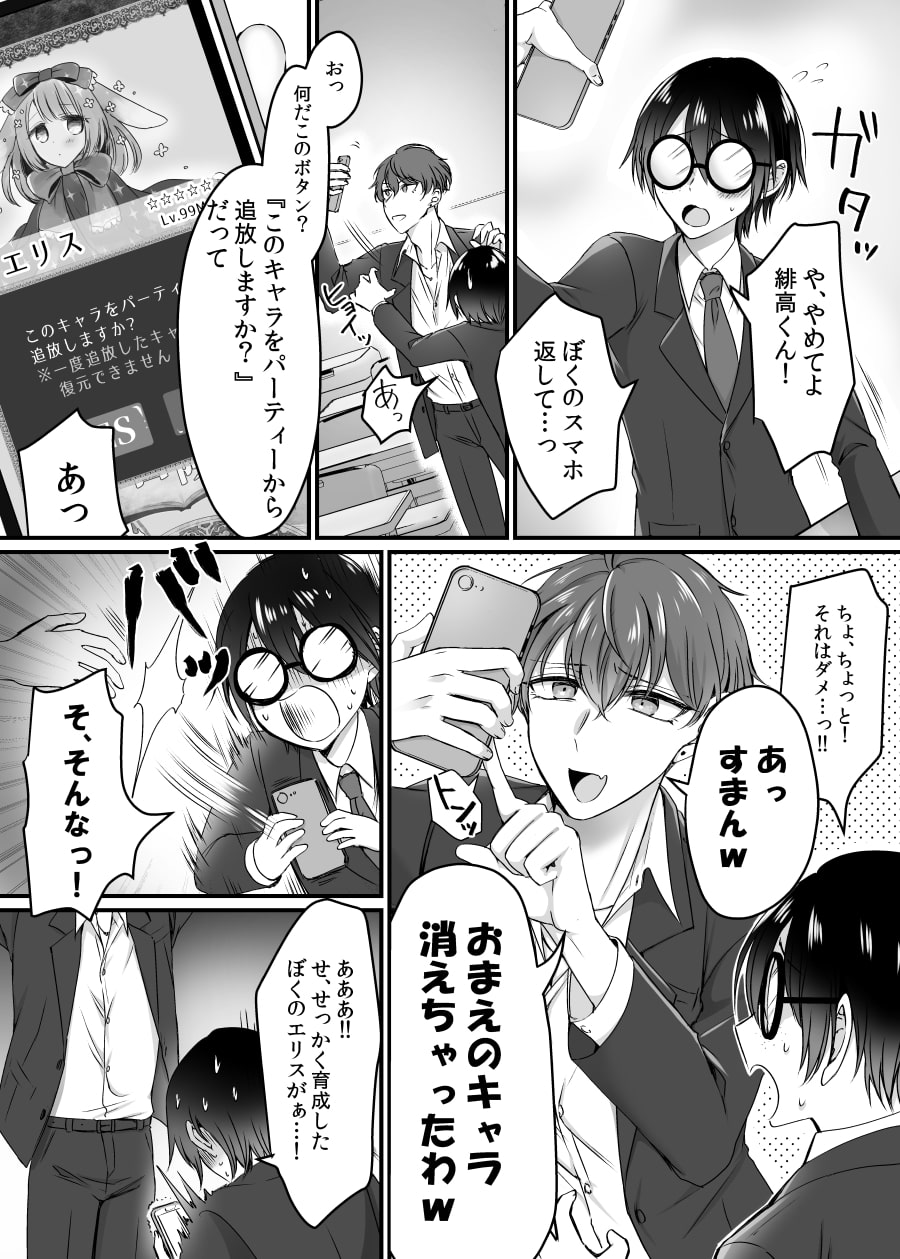 現実同期ガチャ～ネクラオタクの嫁キャラにさせられたオレ～