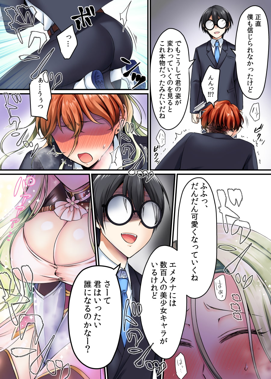 現実同期ガチャ～ネクラオタクの嫁キャラにさせられたオレ～
