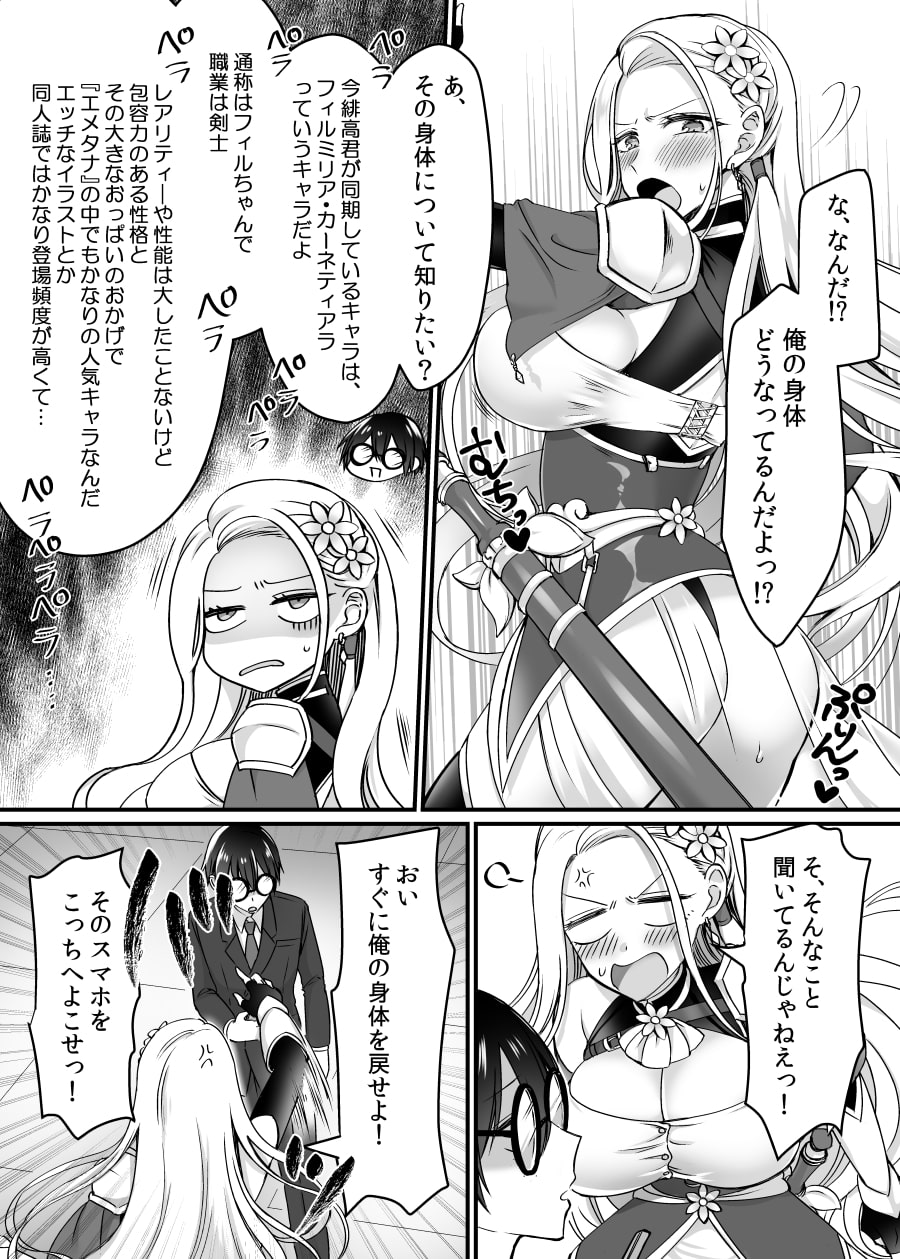 現実同期ガチャ～ネクラオタクの嫁キャラにさせられたオレ～