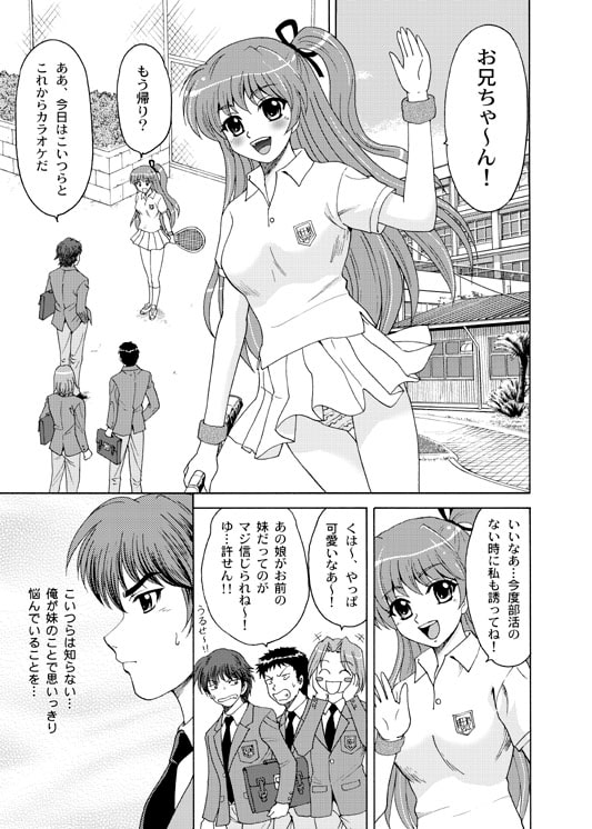 おにいちゃんゴメンねっ3