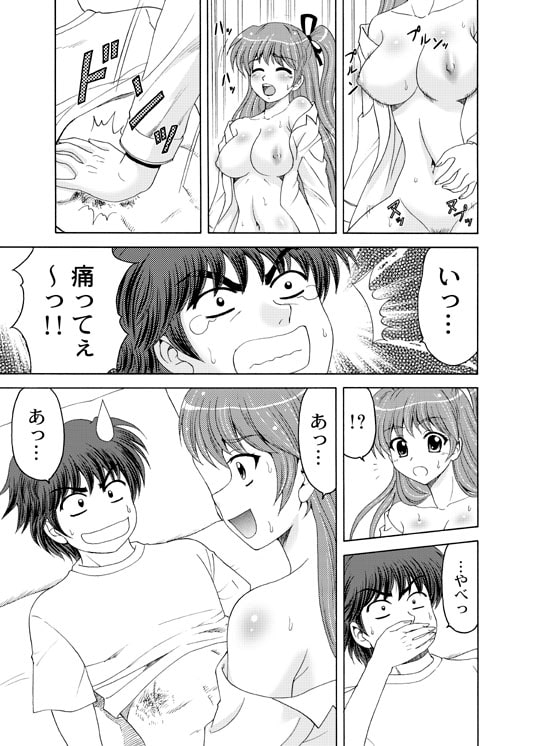 おにいちゃんゴメンねっ3