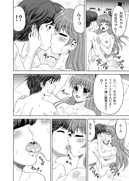 おにいちゃんゴメンねっ3