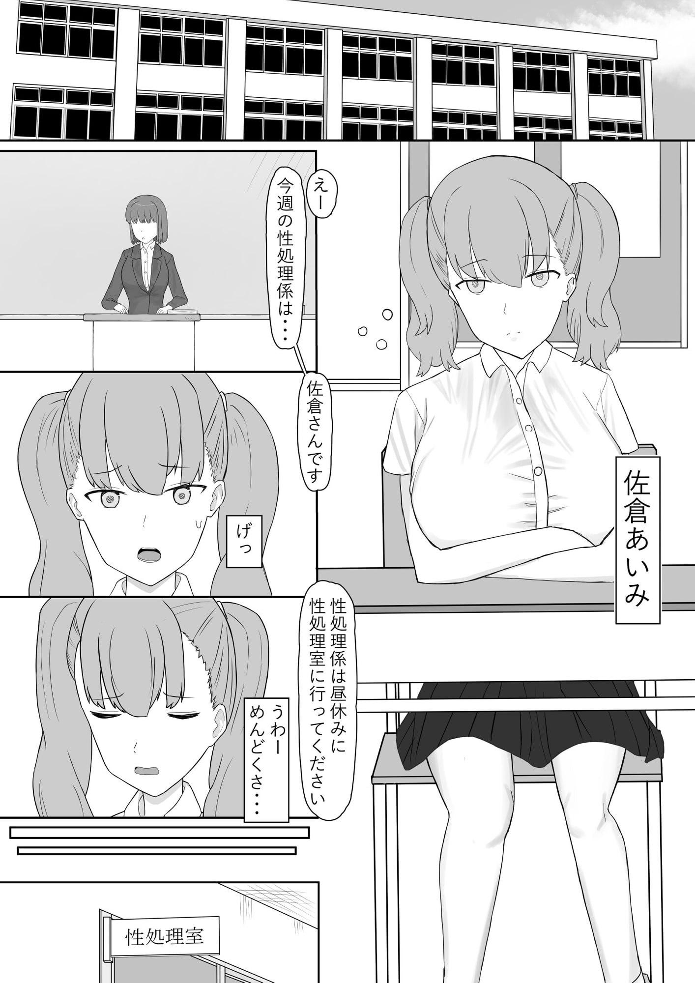 ふたなり性処理委員