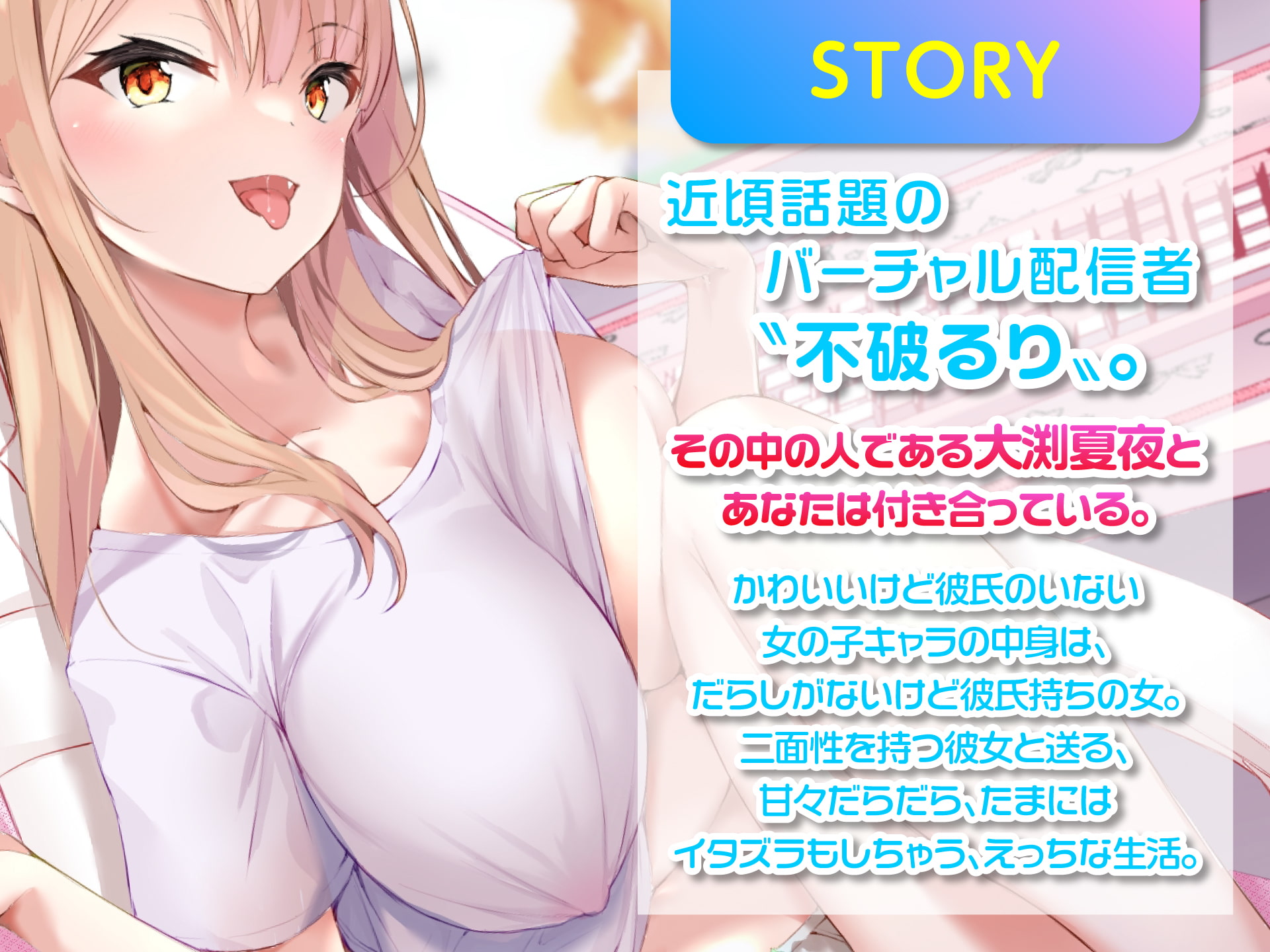 【期間限定220円】Vの中身なカノジョさん-処女設定だけど彼氏います