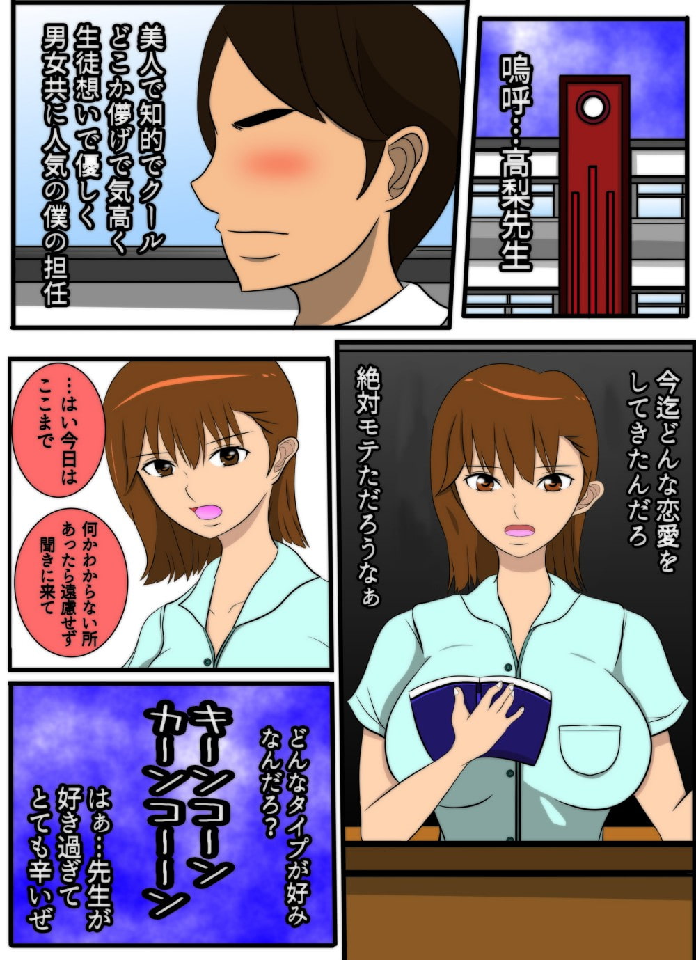 新人女教師とひきこもり生徒