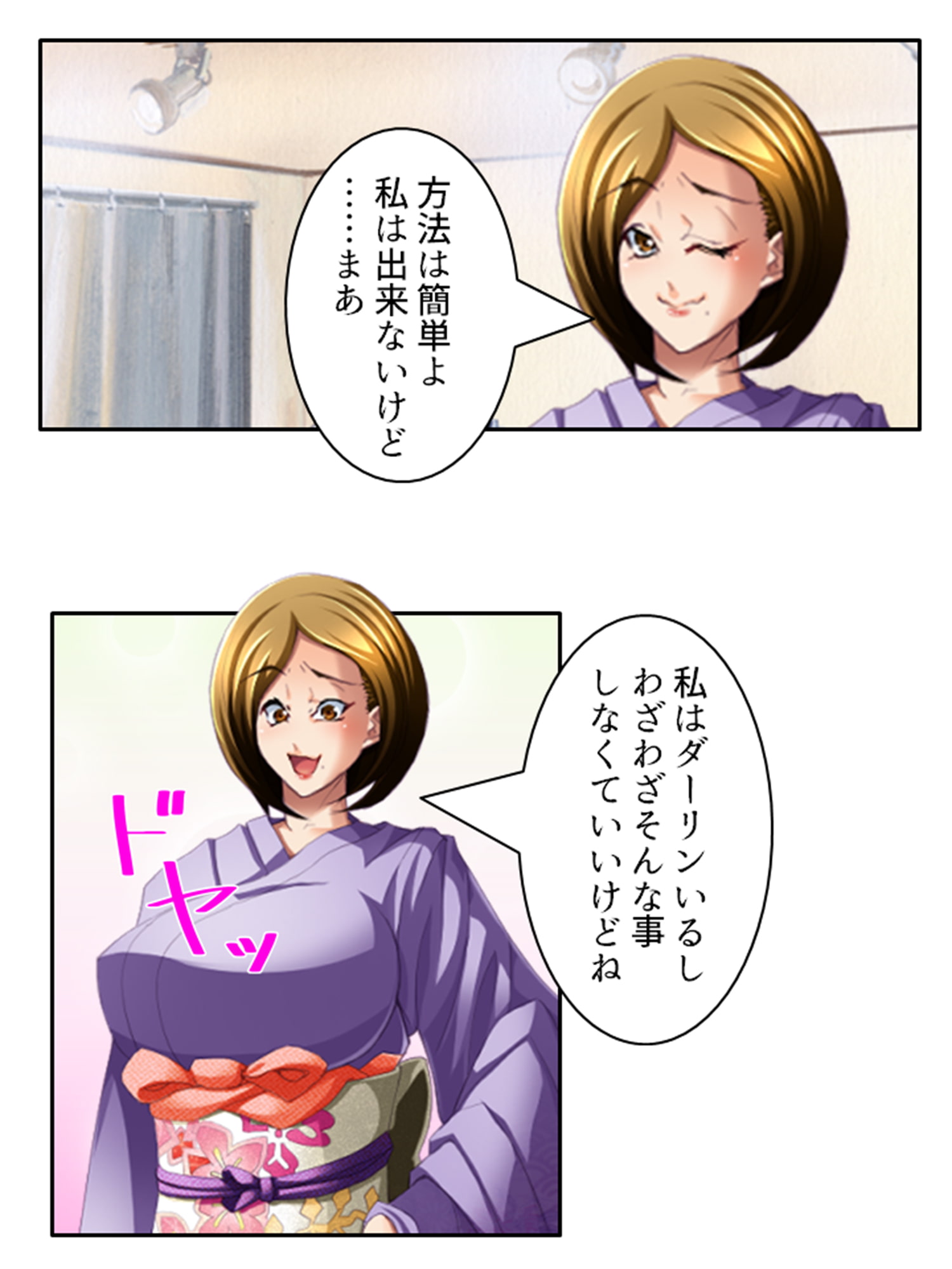 サキュバスだけど保健医になってヤりたい放題してみた 下巻