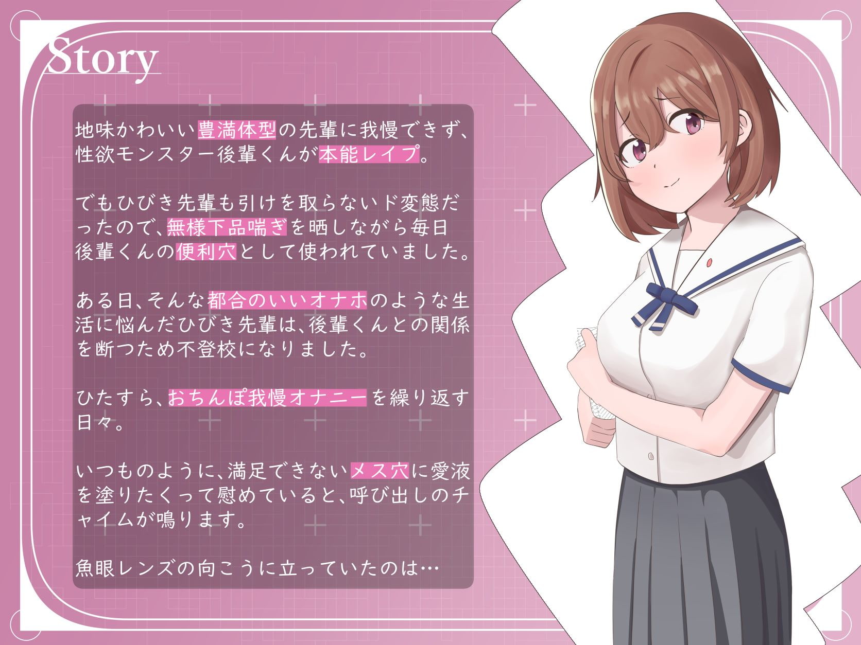 【下品オホ声×即落ち】都合の良い便利穴"漫研のひびき先輩"～メス堕ちおまんこ育成調教→逃げ出したので追撃交尾～