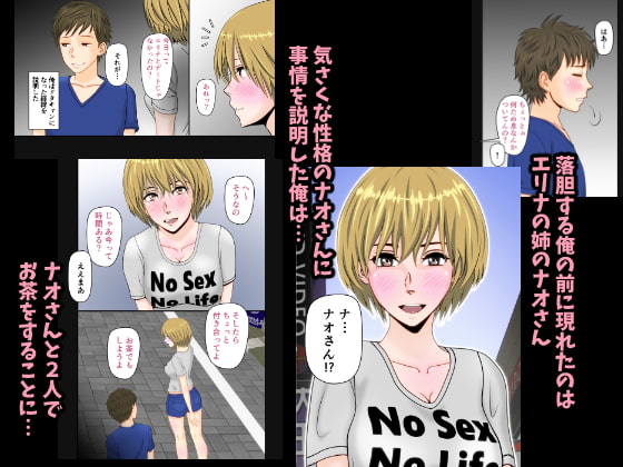 天使な彼女のビッチ姉(フルカラー)