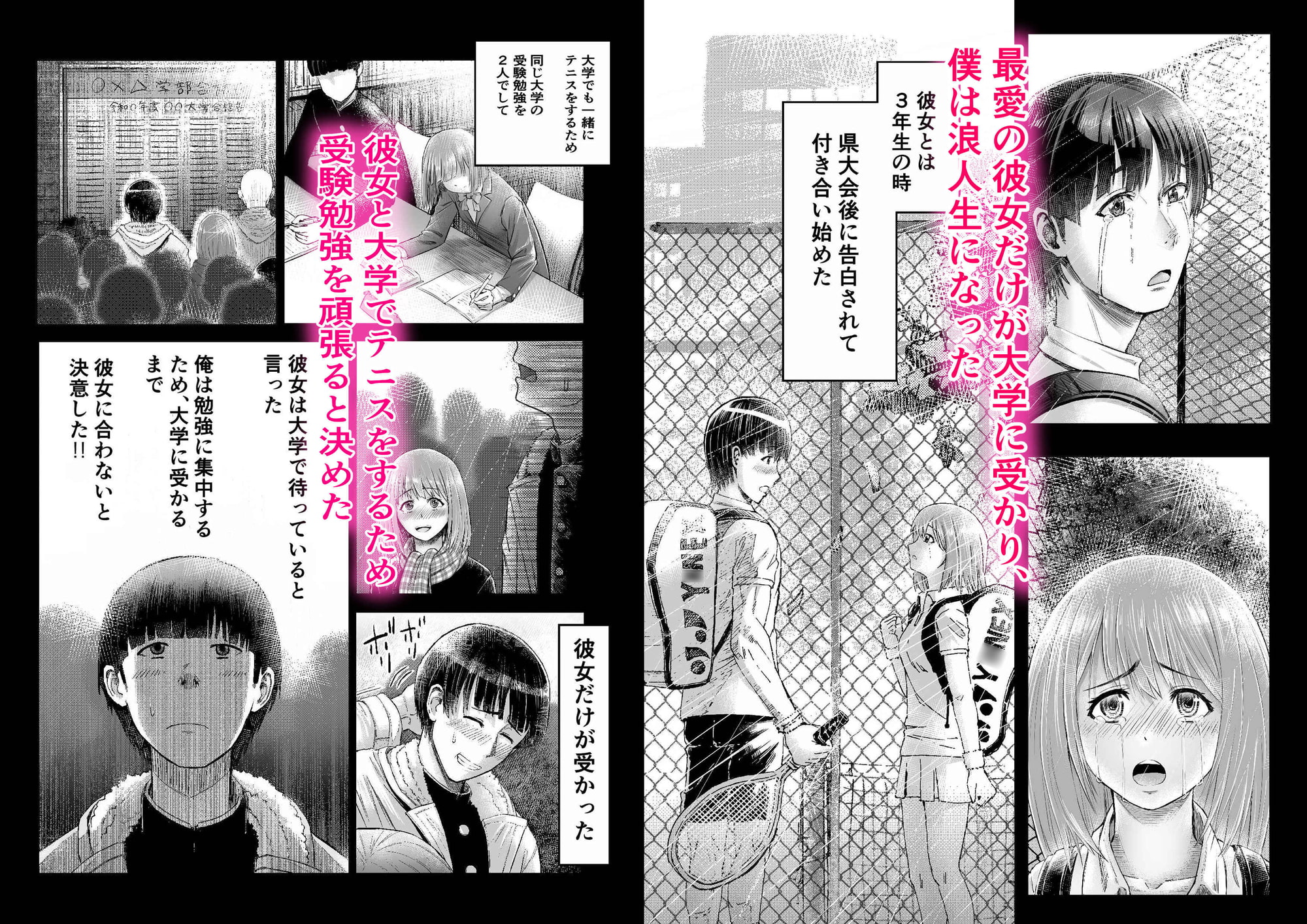 大学に入った彼女がテニサーにNTRれた