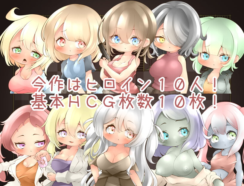 モブNPCとエッチしよ?~生物災害の館~