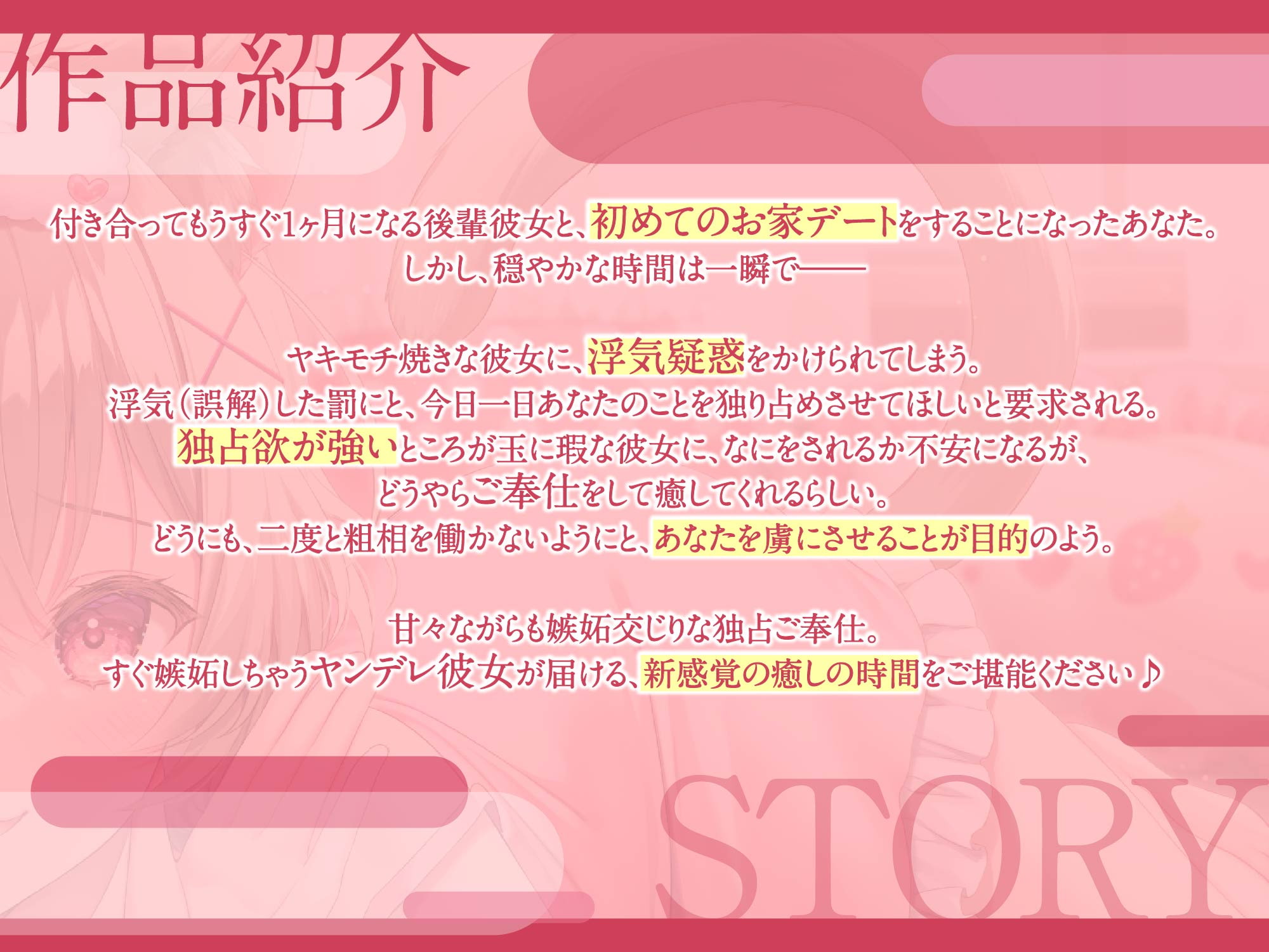【期間限定20%OFF】すぐ嫉妬しちゃうヤンデレ彼女による週末独占ご奉仕【ASMR】