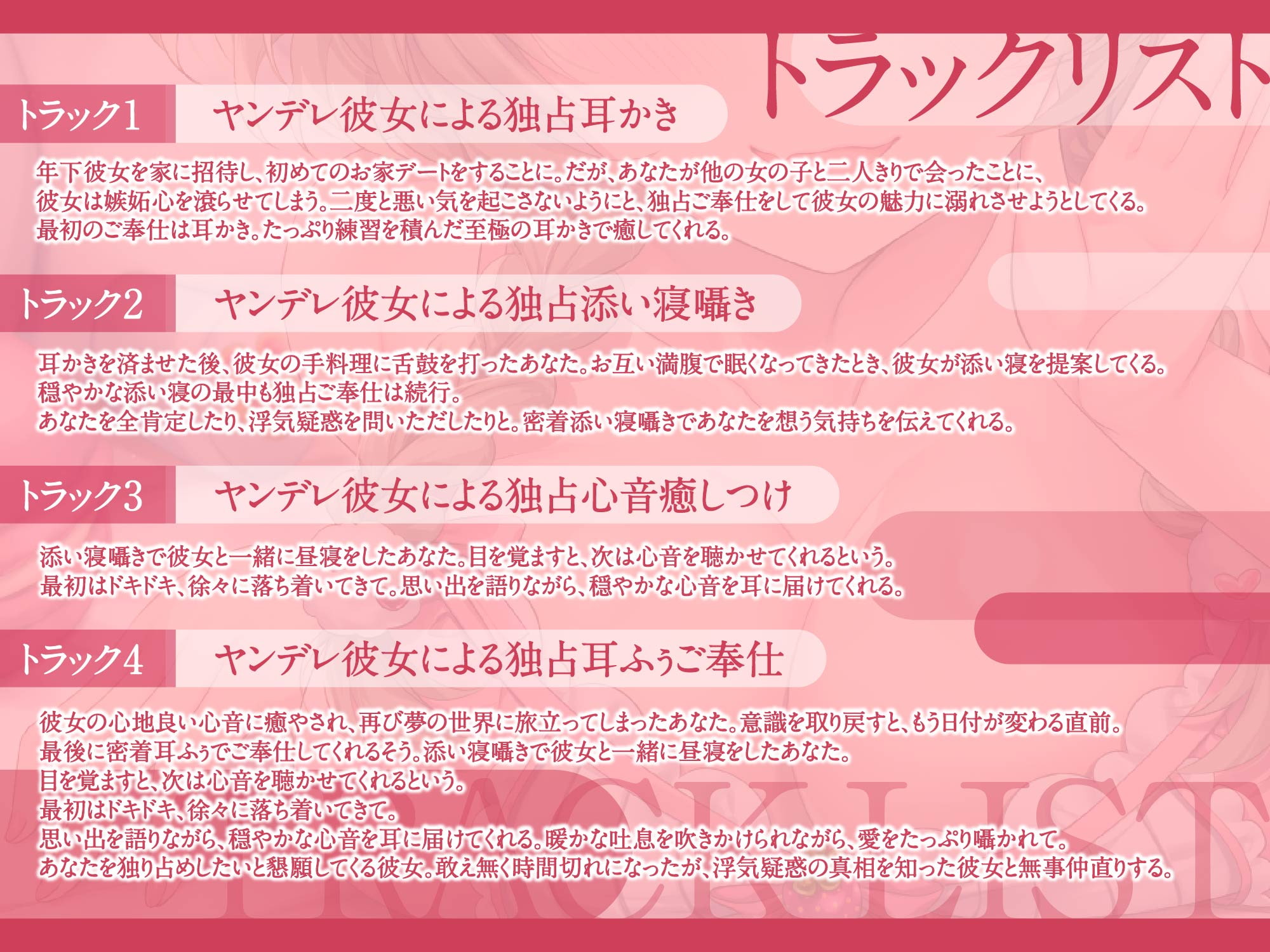 【期間限定20%OFF】すぐ嫉妬しちゃうヤンデレ彼女による週末独占ご奉仕【ASMR】