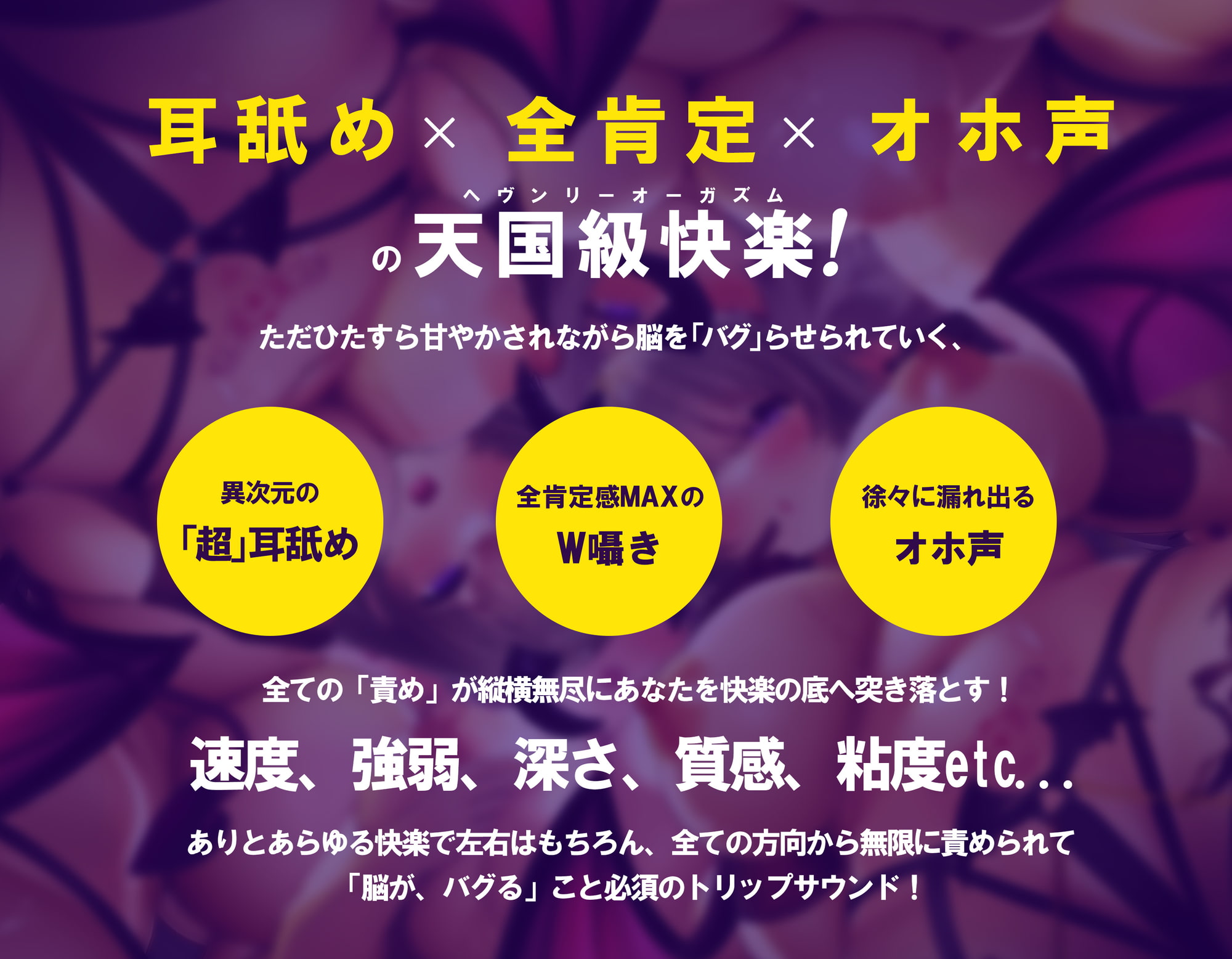【超高速耳舐め】脳が、バグる。～鼓膜に舌をねじ込まれる「超深い」ゾワゾワ耳舐めが左右から倍速・逆再生・半減速で間断なく押し寄せる～