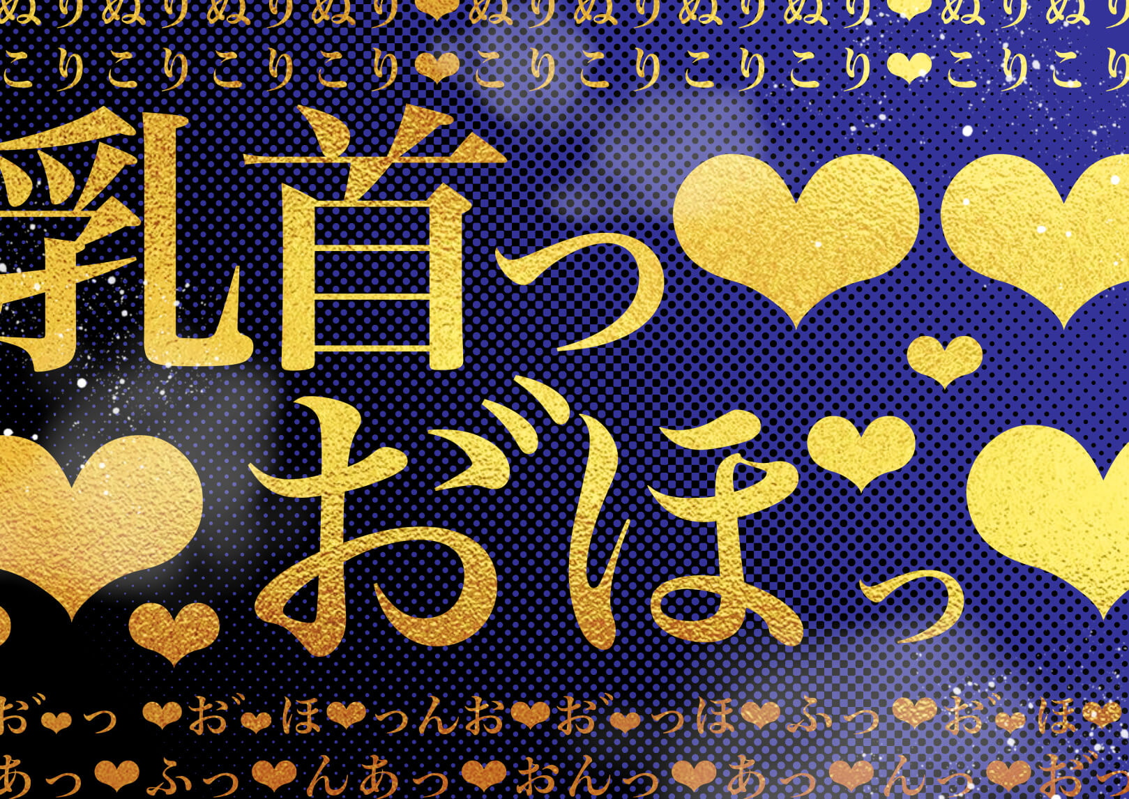 乳首オナニーに沼った雌(メス)の人生