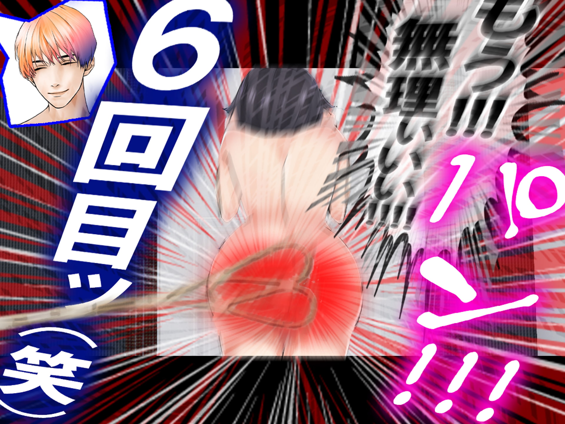 負け犬射精の代償