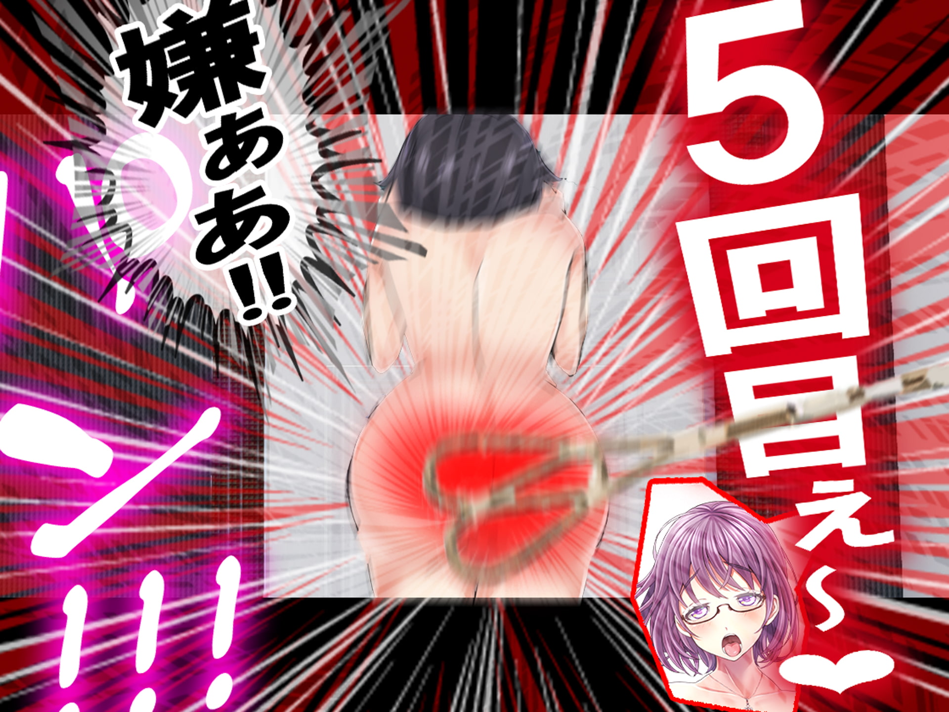 負け犬射精の代償