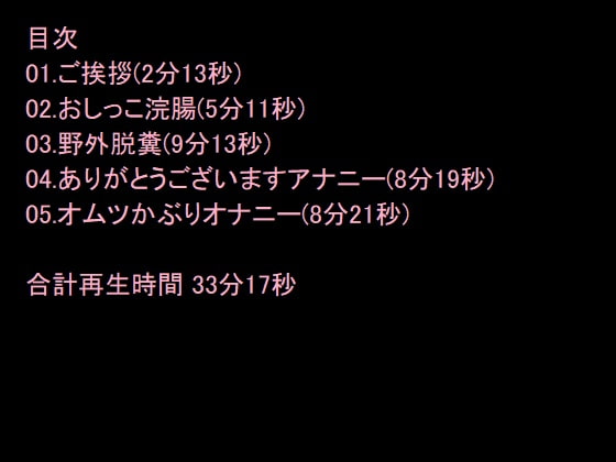 野外脱糞調教～おしっこ浣腸、アナル、脱糞、食糞～