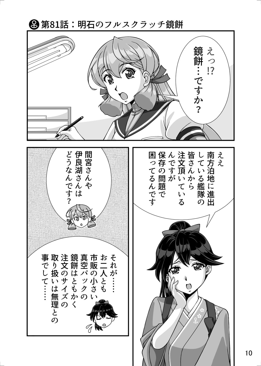 居酒屋鳳翔まかない記 第12集