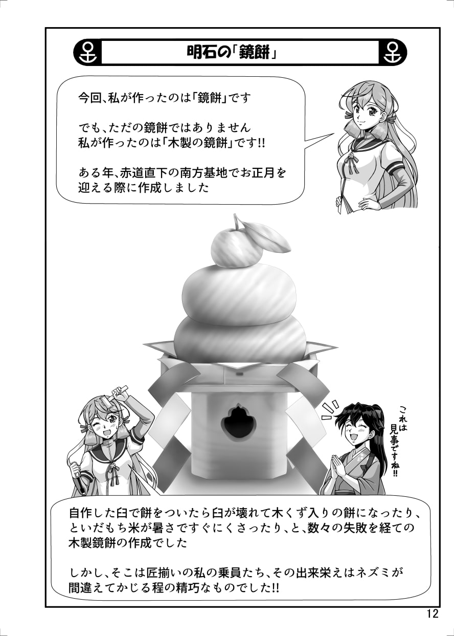 居酒屋鳳翔まかない記 第12集