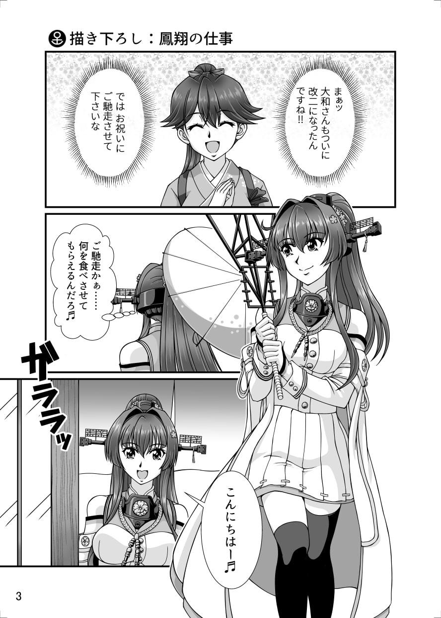 居酒屋鳳翔まかない記 第12集