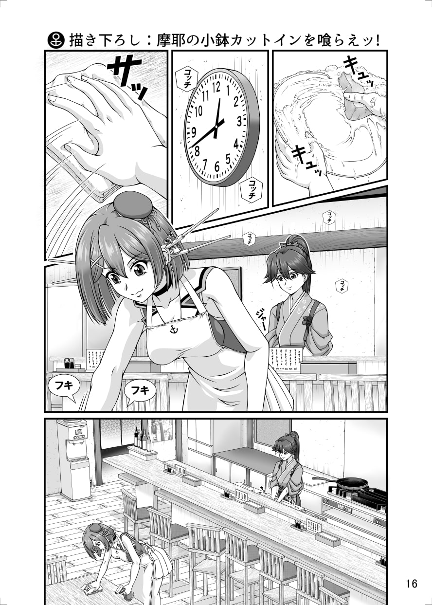 居酒屋鳳翔まかない記 第12集