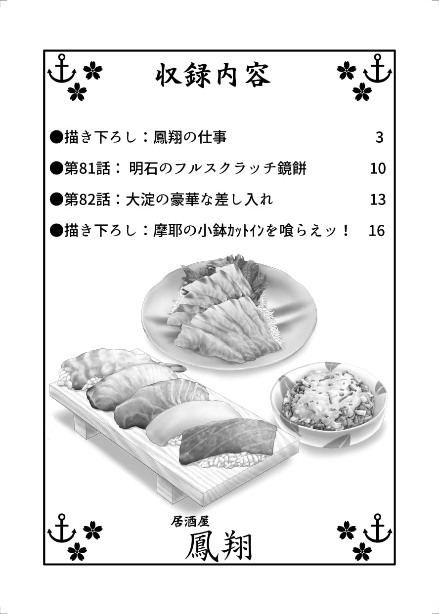 居酒屋鳳翔まかない記 第12集