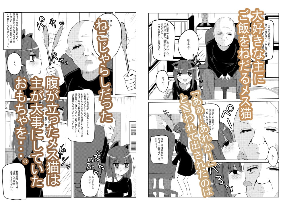 生意気なメス猫にはち〇ぽと愛情を。