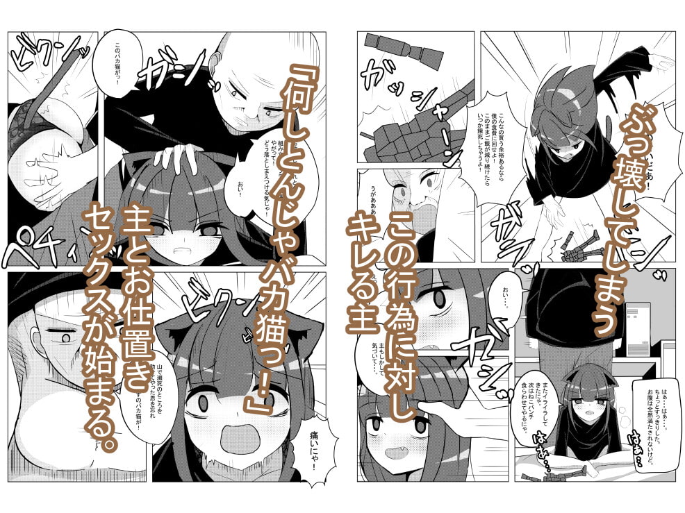 生意気なメス猫にはち〇ぽと愛情を。