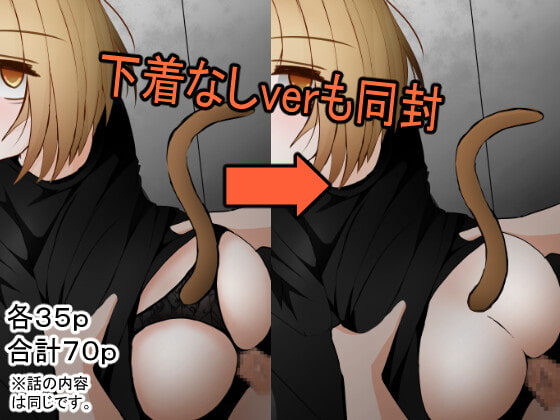 生意気なメス猫にはち〇ぽと愛情を。