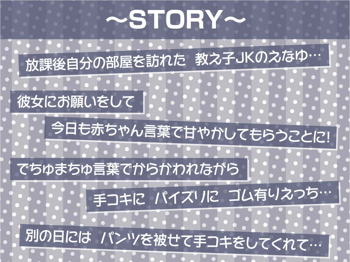 おねぇちゃんJKとのでちゅまちゅ甘々交尾!【フォーリーサウンド】