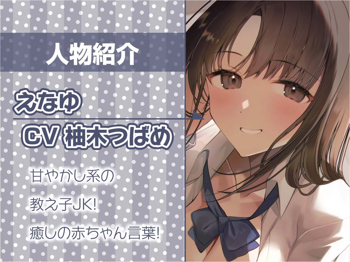おねぇちゃんJKとのでちゅまちゅ甘々交尾!【フォーリーサウンド】