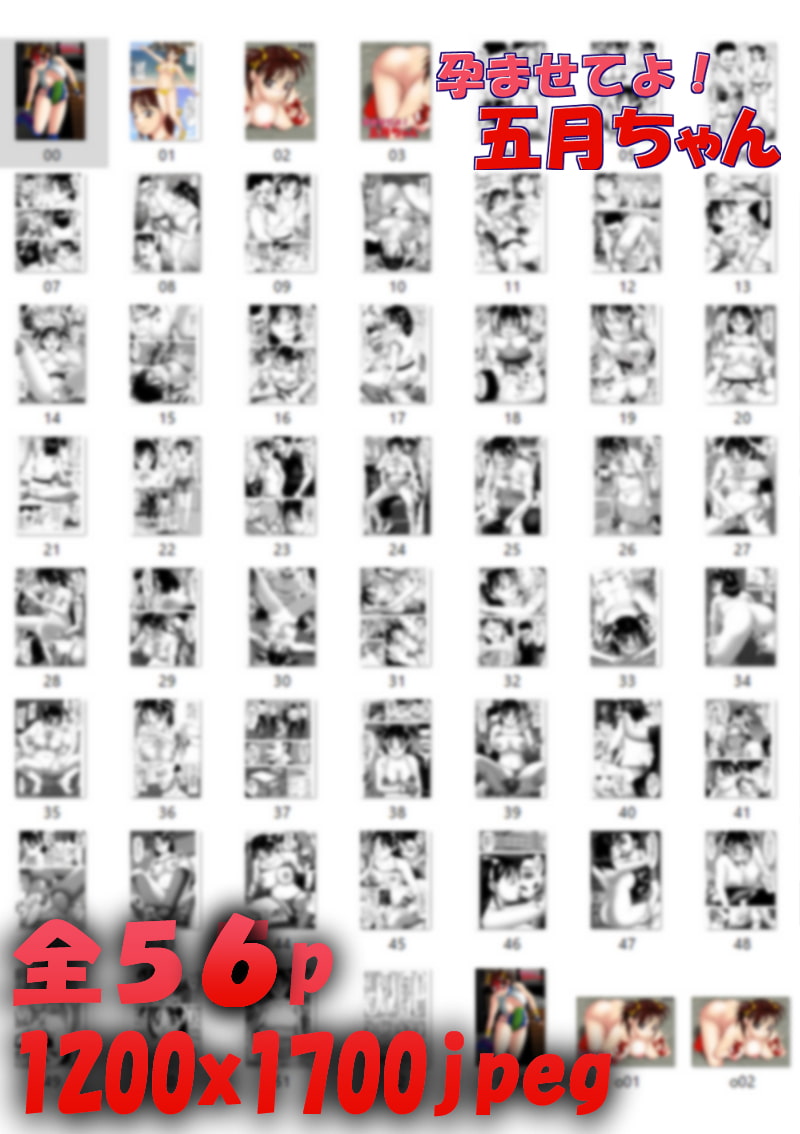 孕ませてよ!五月ちゃん