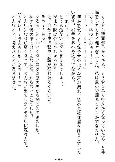 お嬢さまはうんちを我慢できない(?)