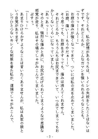 お嬢さまはうんちを我慢できない(?)