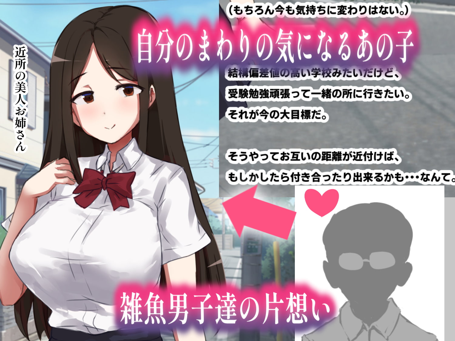 ボク達の好きな子はイケメンち〇ぽに犯されて悦んでいる。