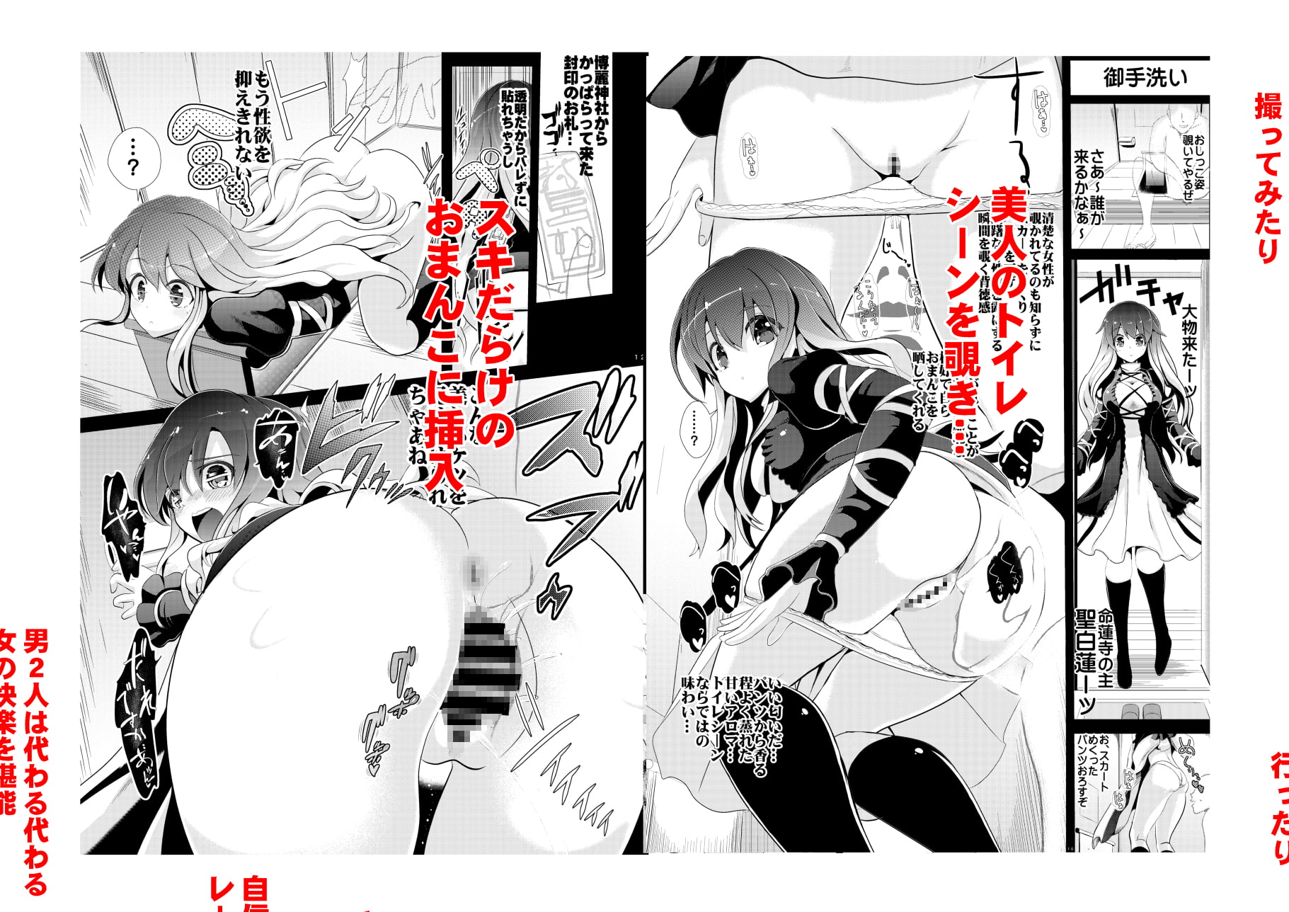 東方透明人間3 侵入命蓮寺