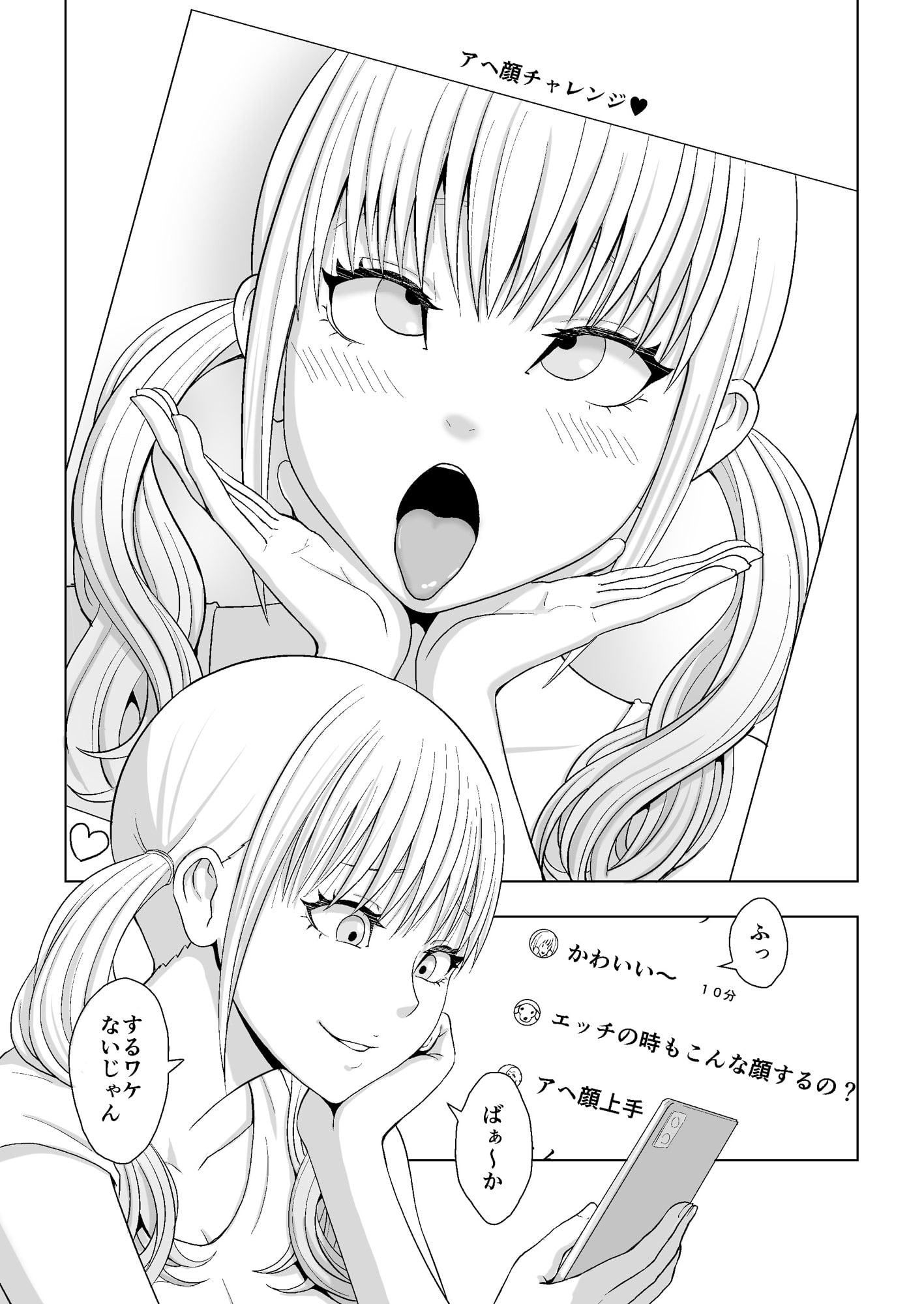 アヘ顔チャレンジ