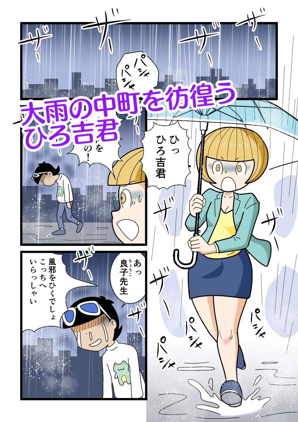 良子先生が慰めてあげる