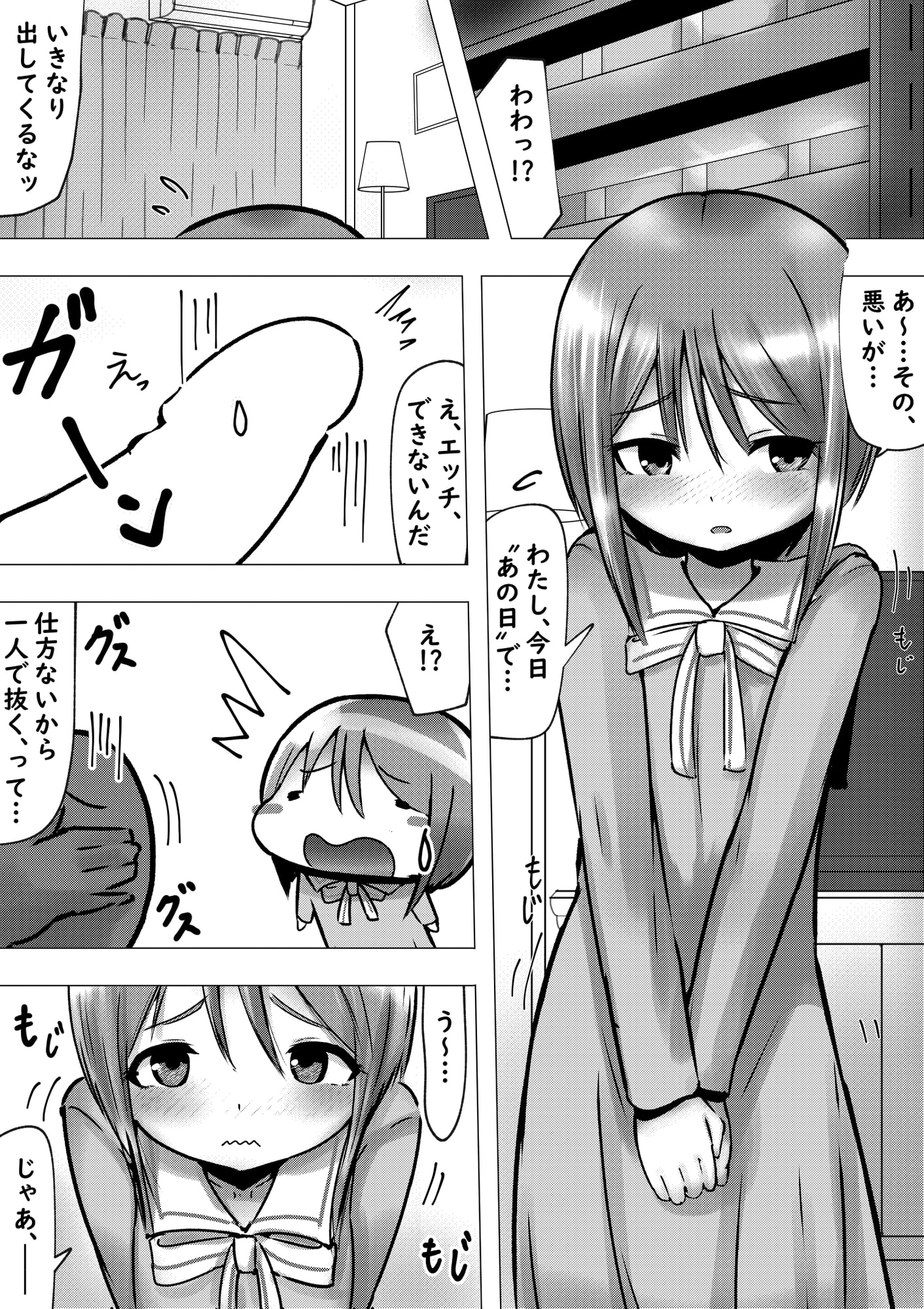 【100円で】アノ日なプル嫁さんとそれでもエチく過ごしたい話【ラブえち】