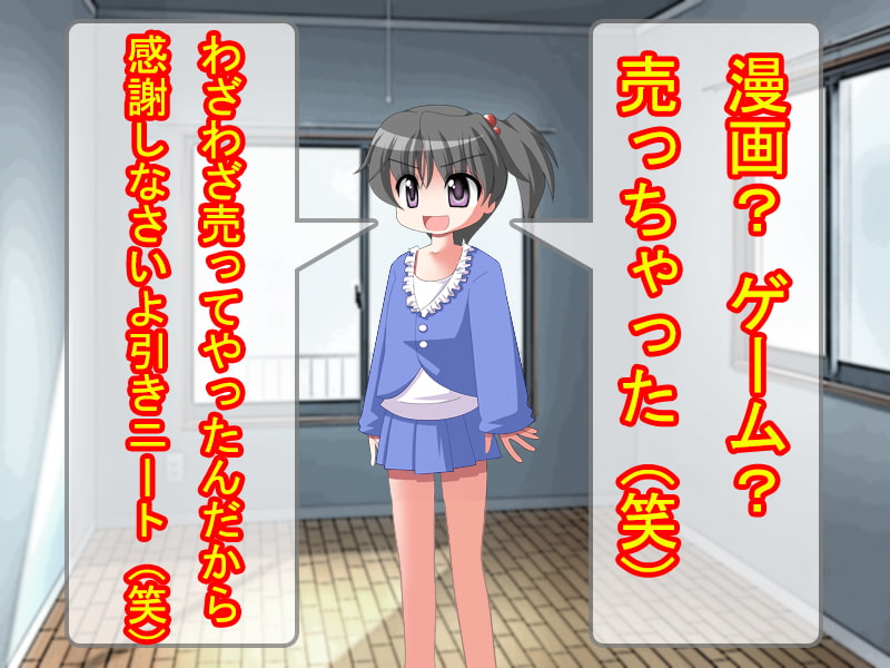 私物を処分された引きニート義兄は、メスガキ義妹をわからせる。