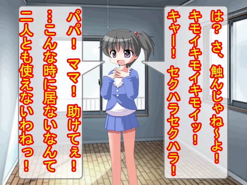 私物を処分された引きニート義兄は、メスガキ義妹をわからせる。